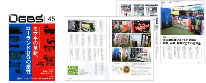 「雑誌・OGBSマガジン 11月号」