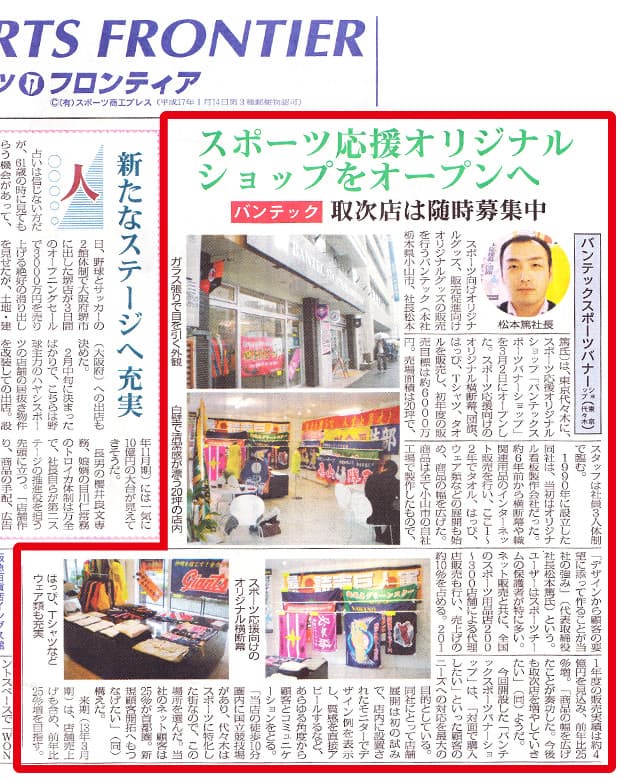 「スポーツフロンティア 3/19日号」
