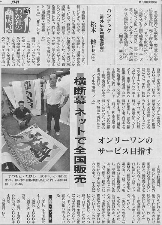 「下野新聞」