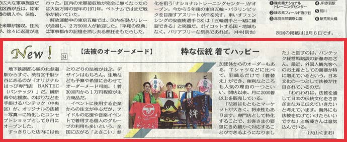 「東京新聞 11/01号」