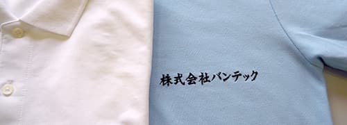 刺繍名入れ承ります