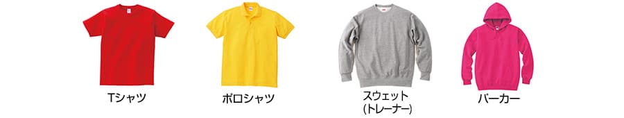 Tシャツ・ポロシャツ・スウェット(トレーナー)・パーカー等