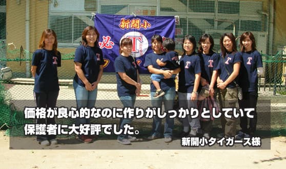 新開小タイガース 小峰麻子 さまよりいただいたお客様の声