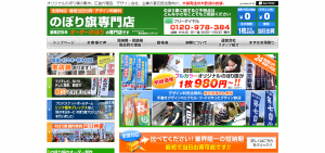 のぼり旗専門店｜株式会社バンテック