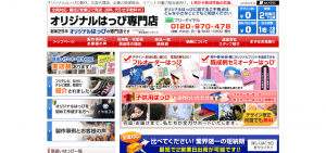 オリジナルはっぴ専門店｜株式会社バンテック