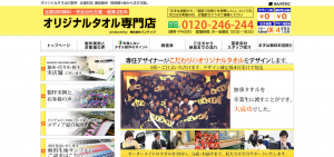 オリジナルタオル専門店｜株式会社バンテック