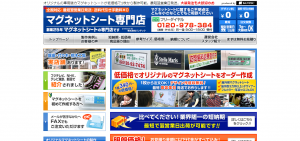 マグネットシート専門店｜株式会社バンテック