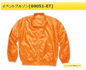 イベントブルゾン
