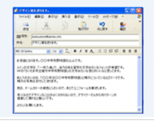 メール本文に記載