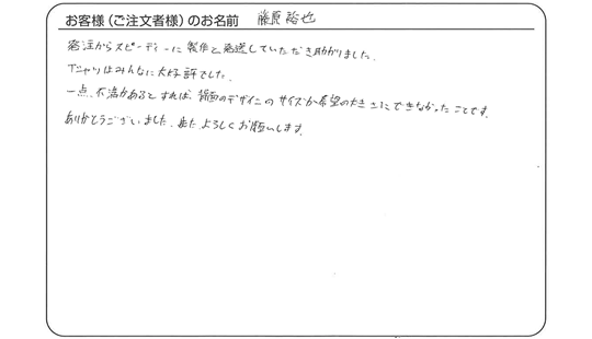 藤原 裕也さまよりいただいたお客様の声