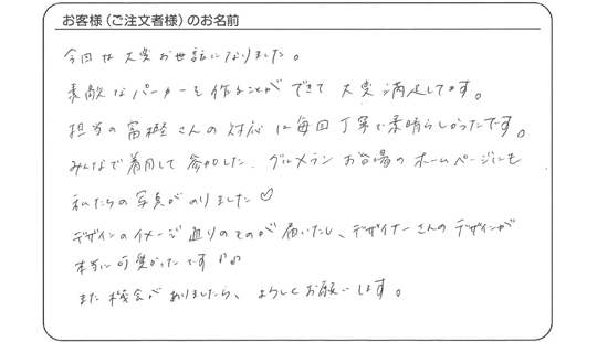 いただいたお客様の声