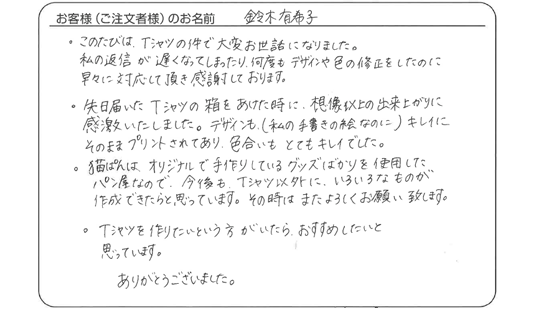 鈴木 有希子さまよりいただいたお客様の声