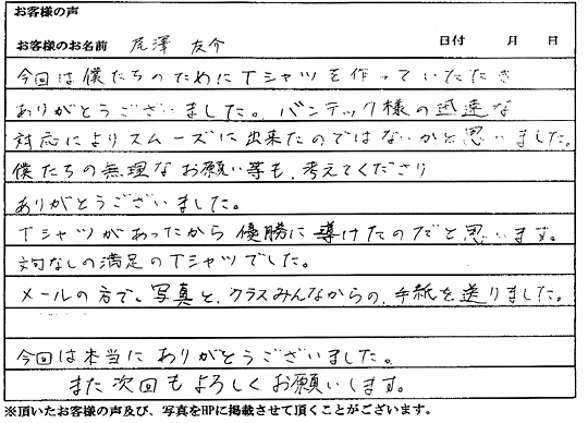 お客様から頂いたお手紙